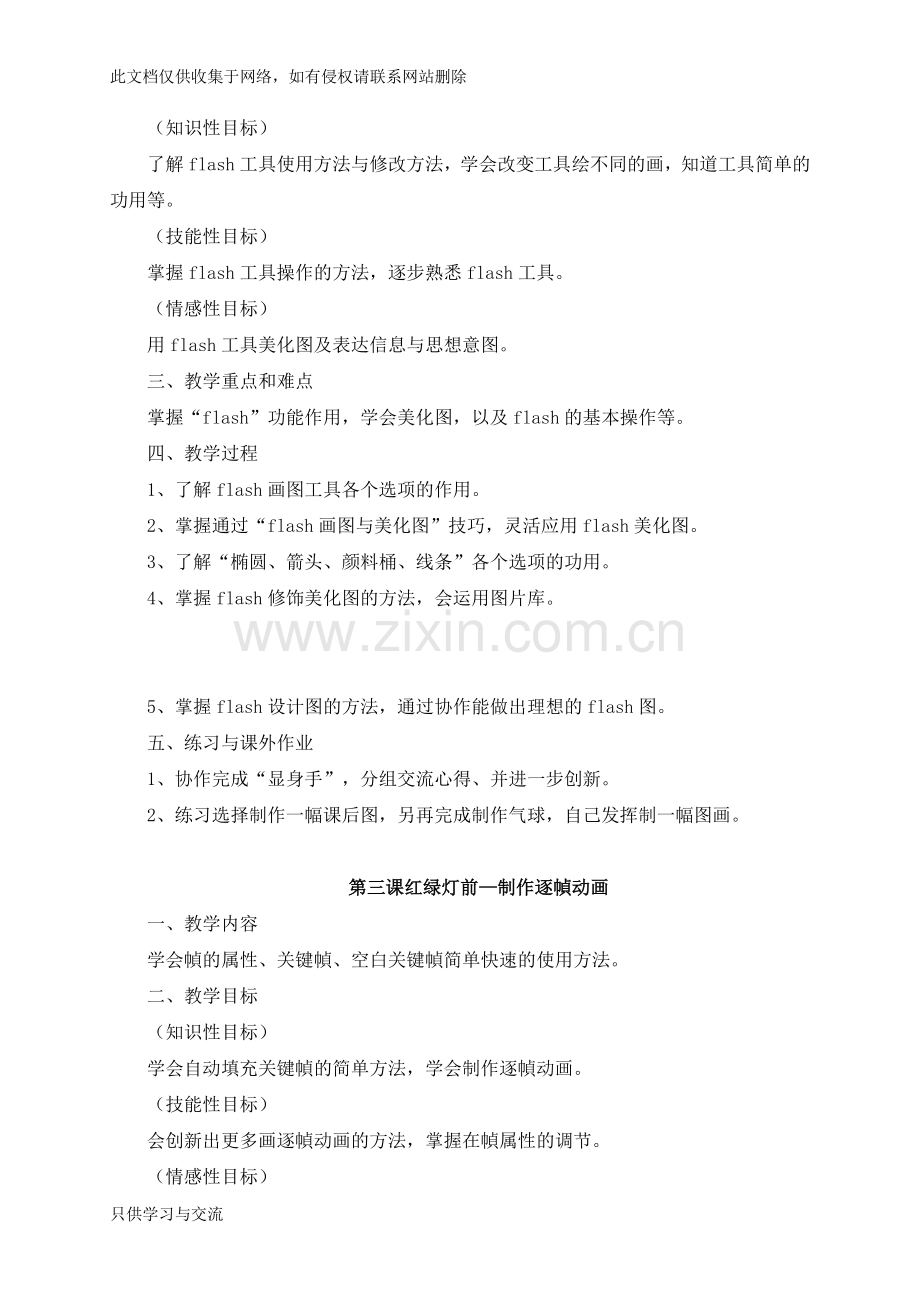 广东省小学课本《信息技术》第三册(上)教案(全册)知识讲解.doc_第2页