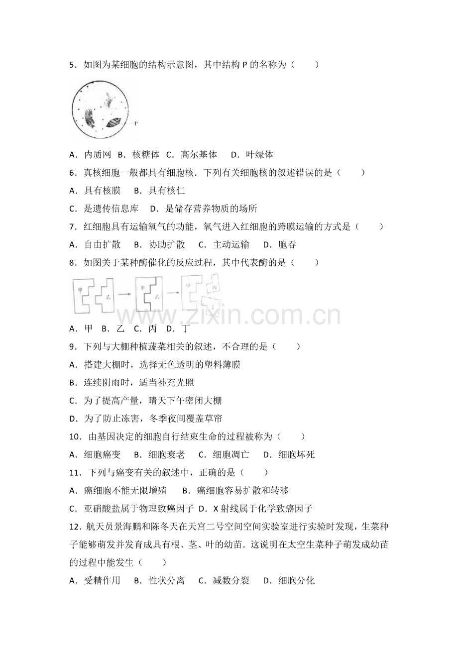 2017年江苏省普通高中学业水平测试(必修科目)试卷生物试题(解析版).doc_第2页