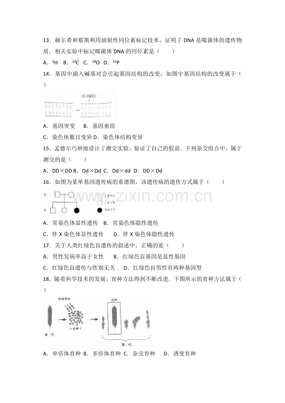 2017年江苏省普通高中学业水平测试(必修科目)试卷生物试题(解析版).doc_第3页