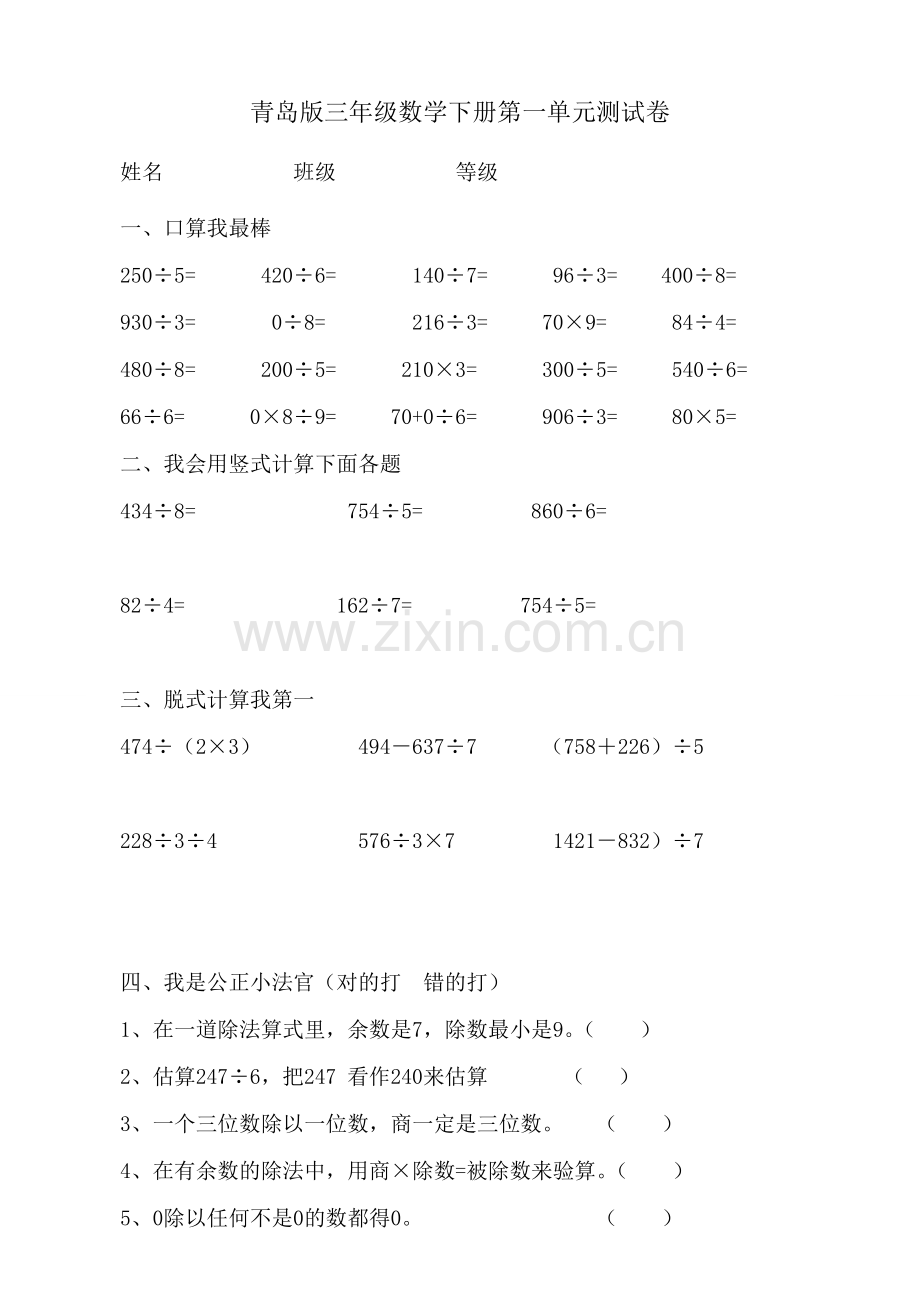 青岛版小学三年级数学下册单元测试题-全册教案资料.doc_第1页