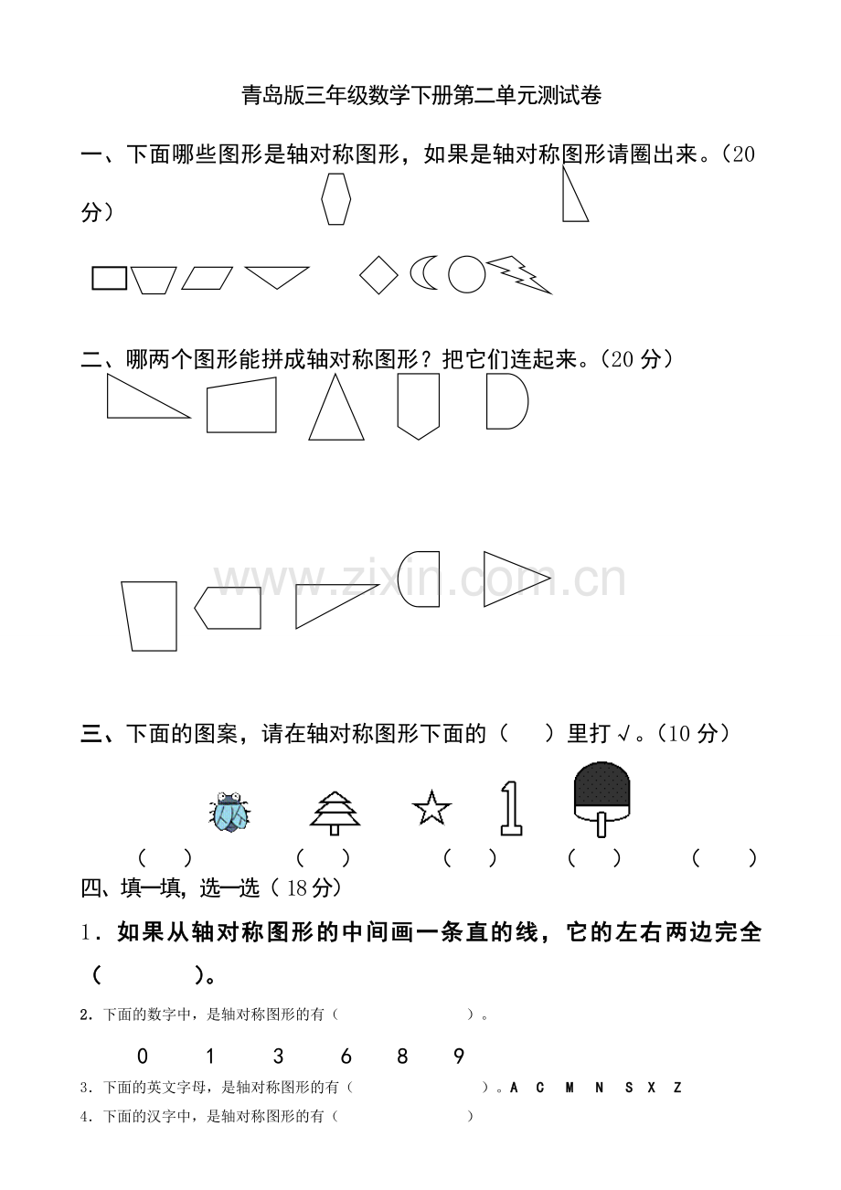 青岛版小学三年级数学下册单元测试题-全册教案资料.doc_第3页