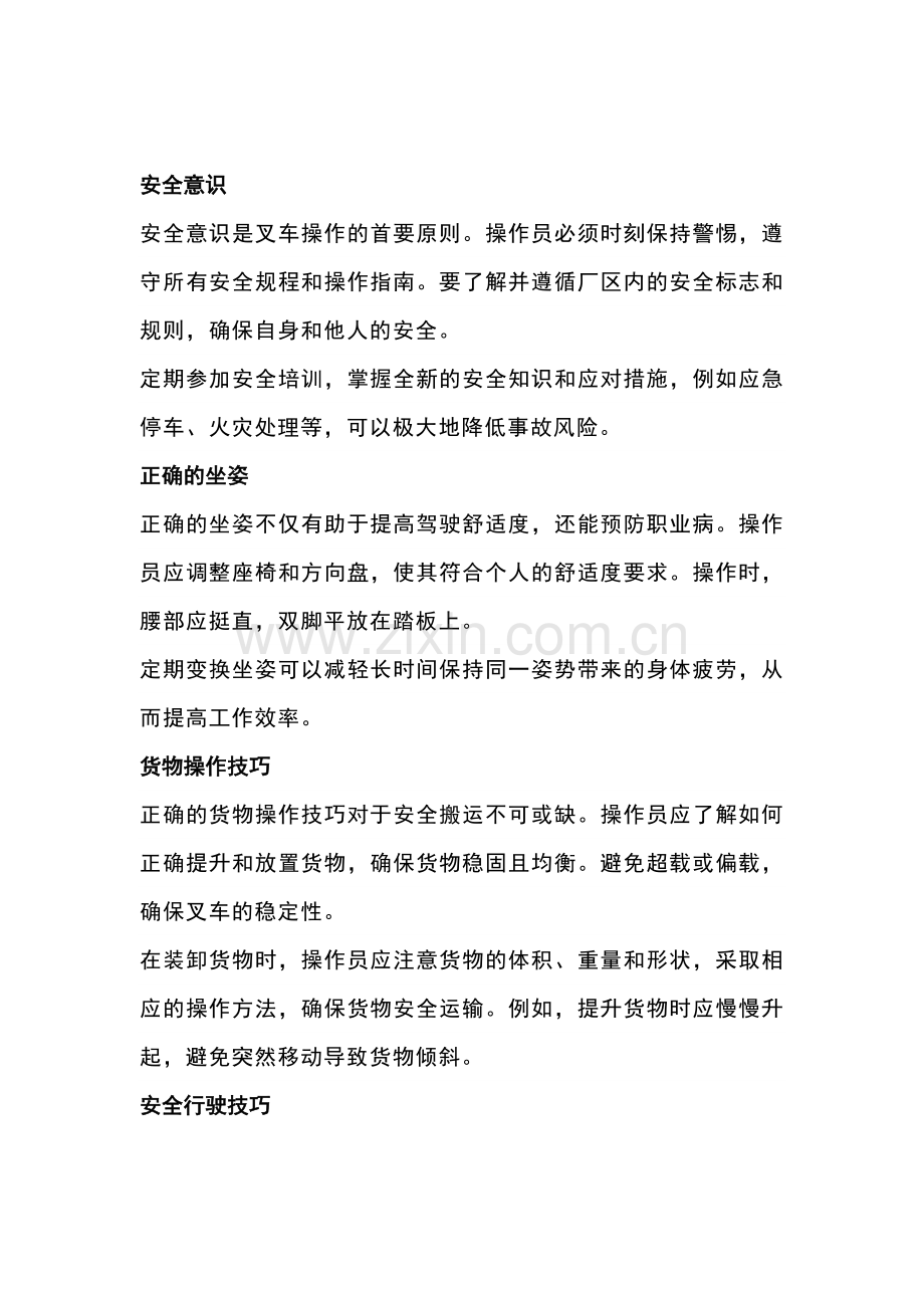 确保叉车安全与高效的关键点.docx_第1页