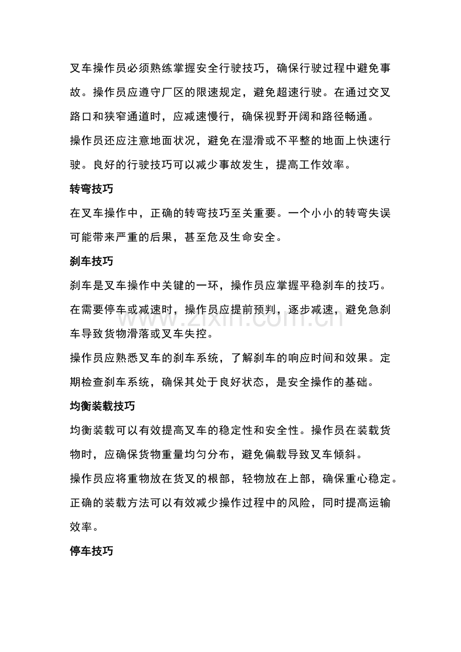 确保叉车安全与高效的关键点.docx_第2页