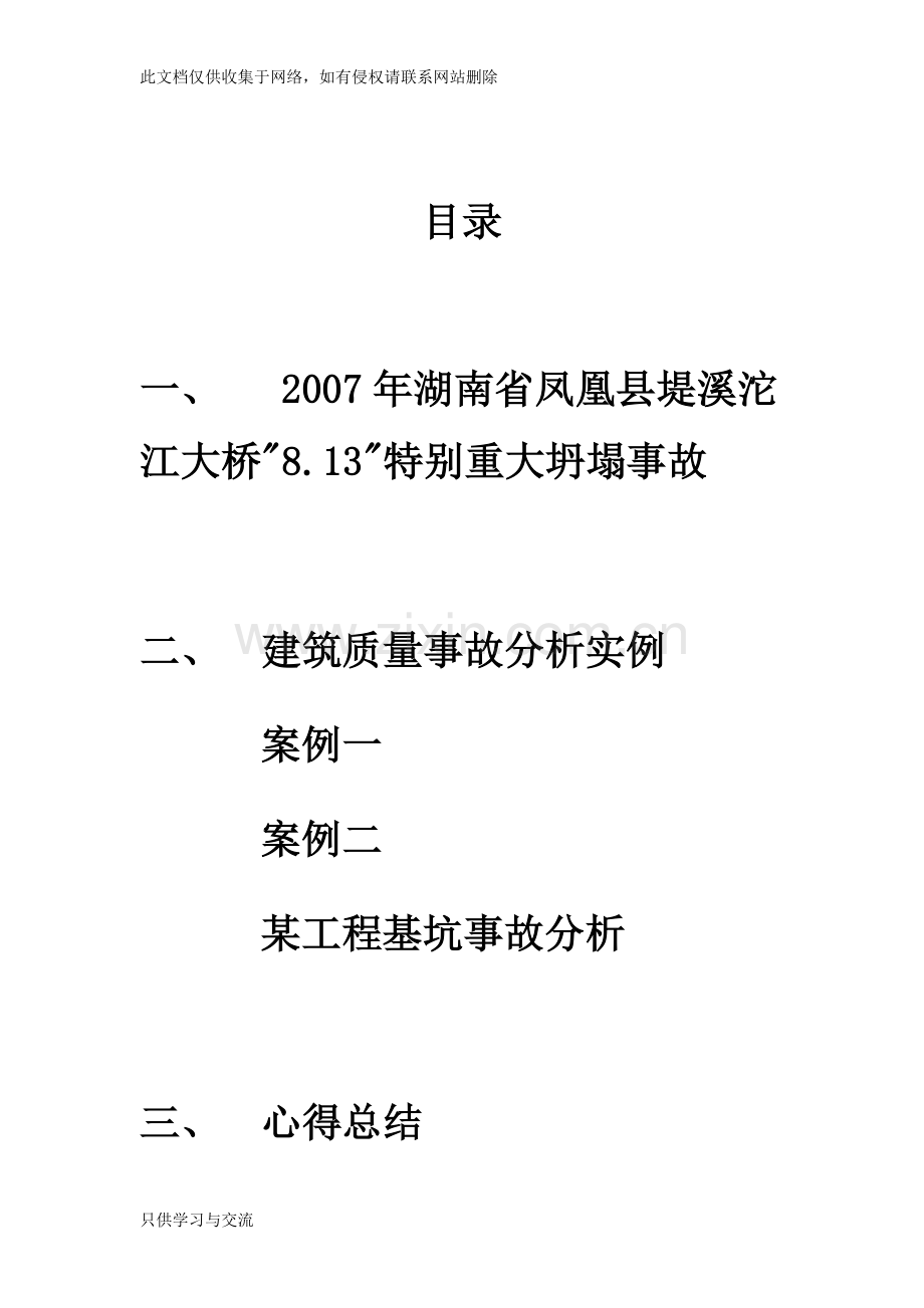 工程伦理学案例分析上课讲义.doc_第2页