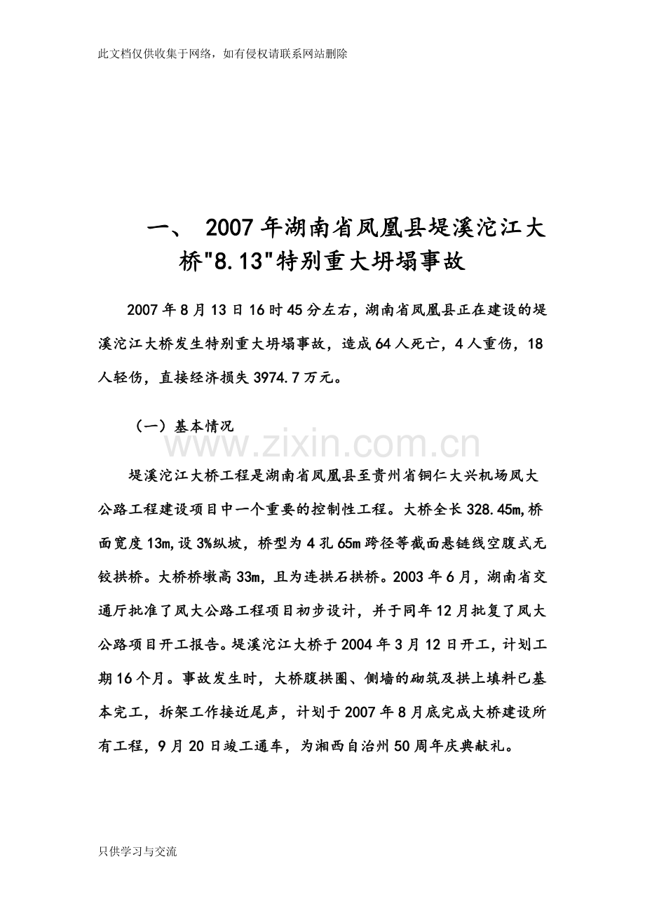 工程伦理学案例分析上课讲义.doc_第3页