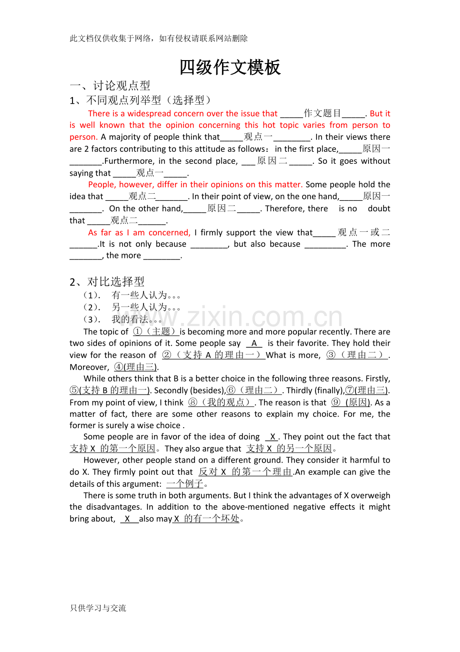 四级英语作文模板教学提纲.docx_第1页