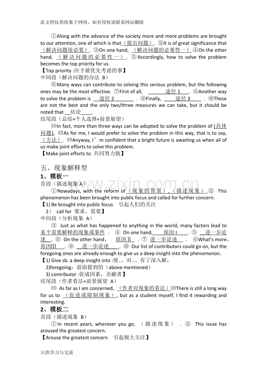 四级英语作文模板教学提纲.docx_第3页