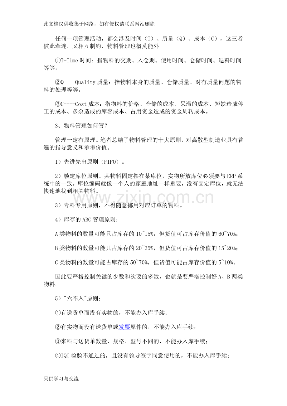 仓库是ERP系统数据源之一word版本.doc_第2页