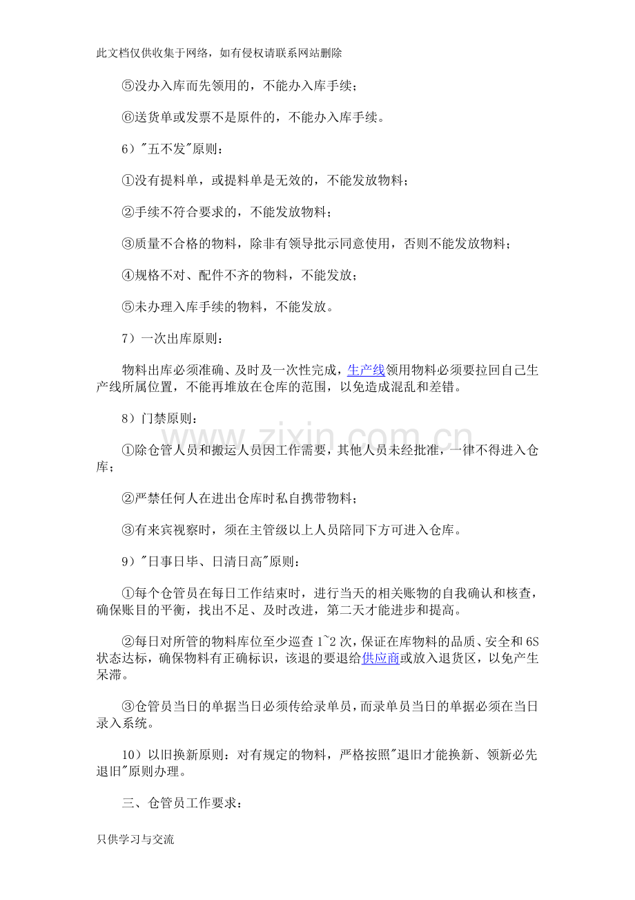 仓库是ERP系统数据源之一word版本.doc_第3页