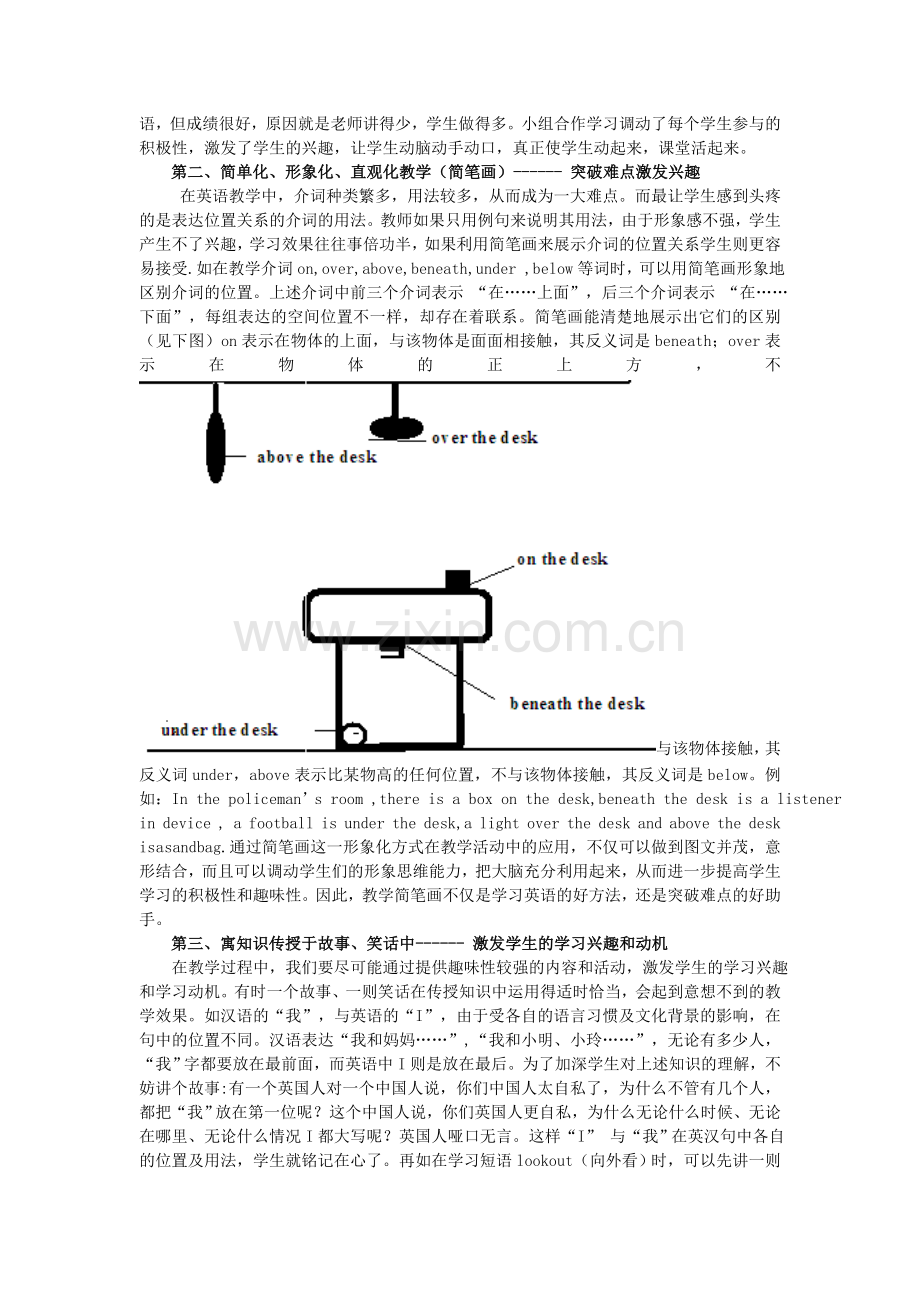 论文：兴趣------打开英语高效课堂的钥匙.doc_第2页