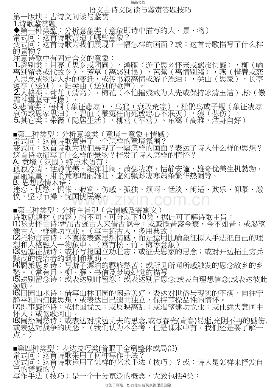 语文古诗文阅读技巧复习过程.doc_第2页