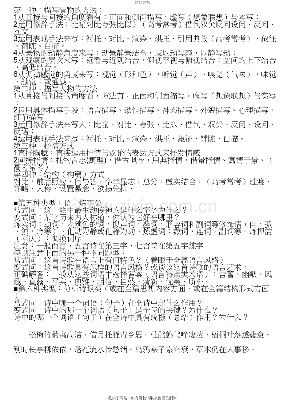 语文古诗文阅读技巧复习过程.doc_第3页