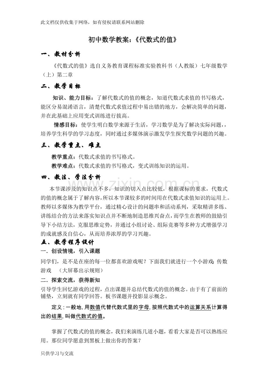 代数式的值教案学习资料.doc_第1页