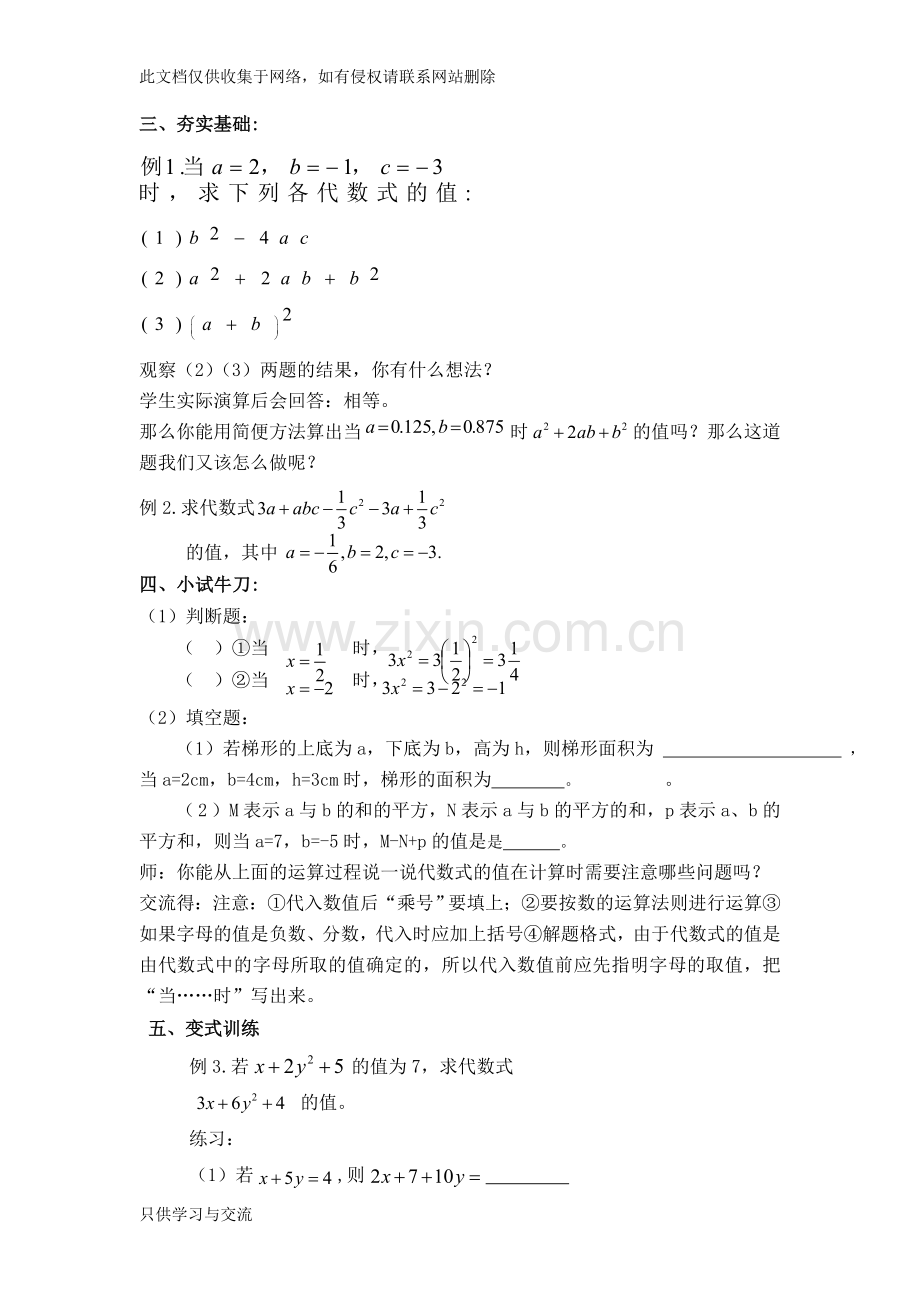 代数式的值教案学习资料.doc_第2页