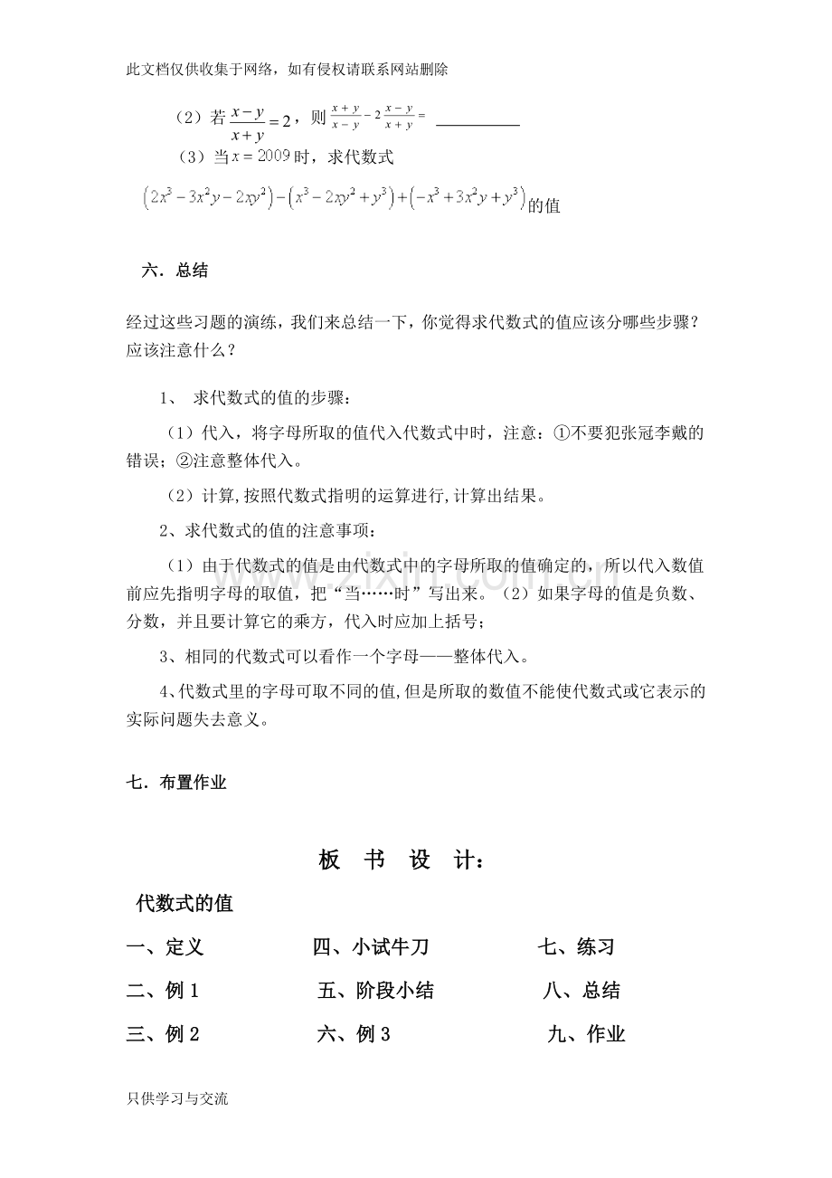 代数式的值教案学习资料.doc_第3页