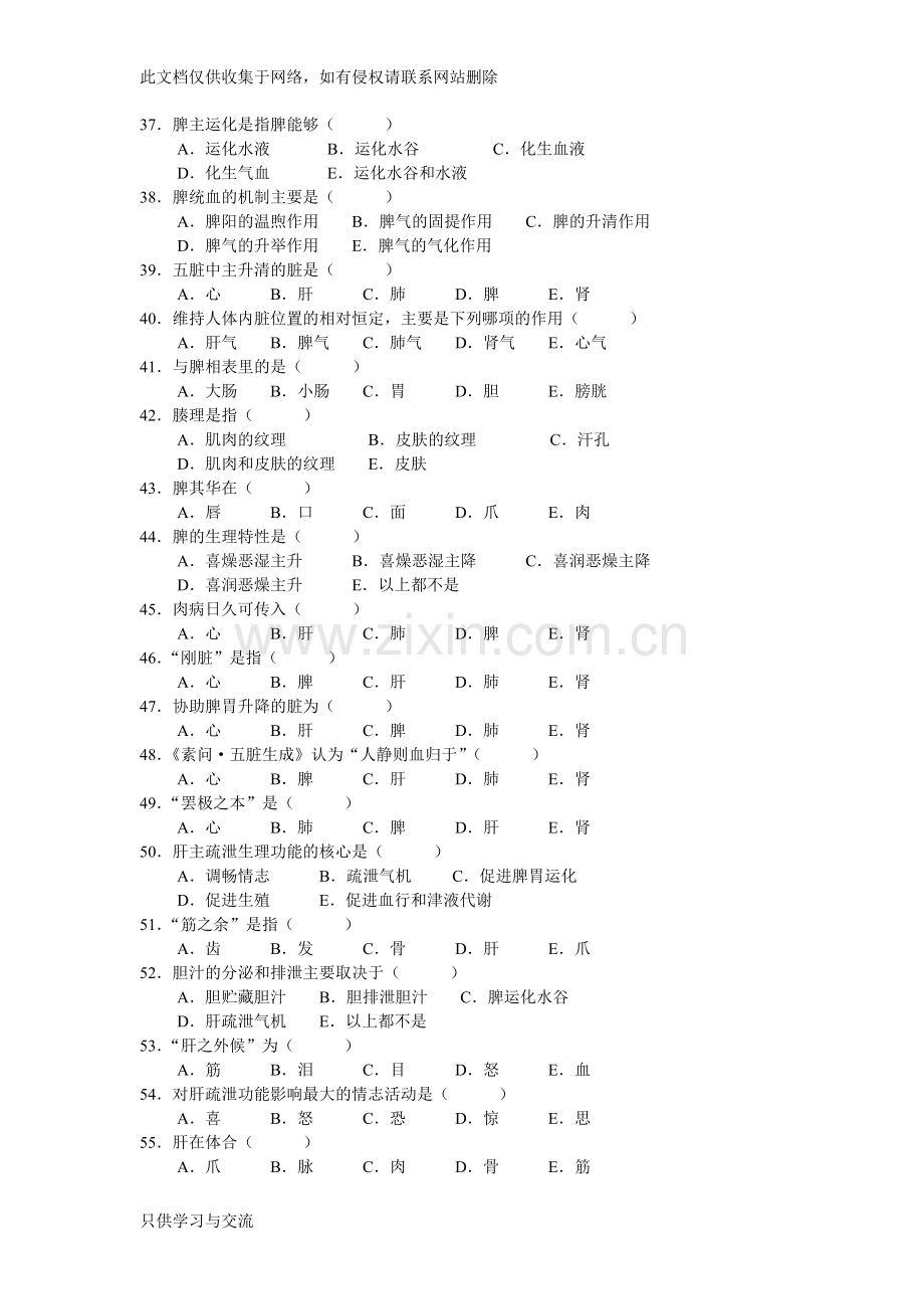 中医基础理论第二章藏象习题集教学教材.doc_第3页