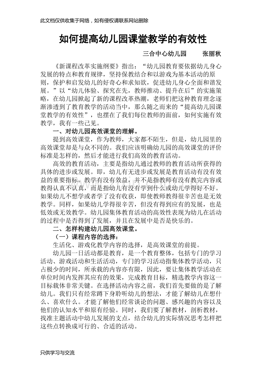 如何提高幼儿园课堂教学的有效性教学文稿.doc_第2页