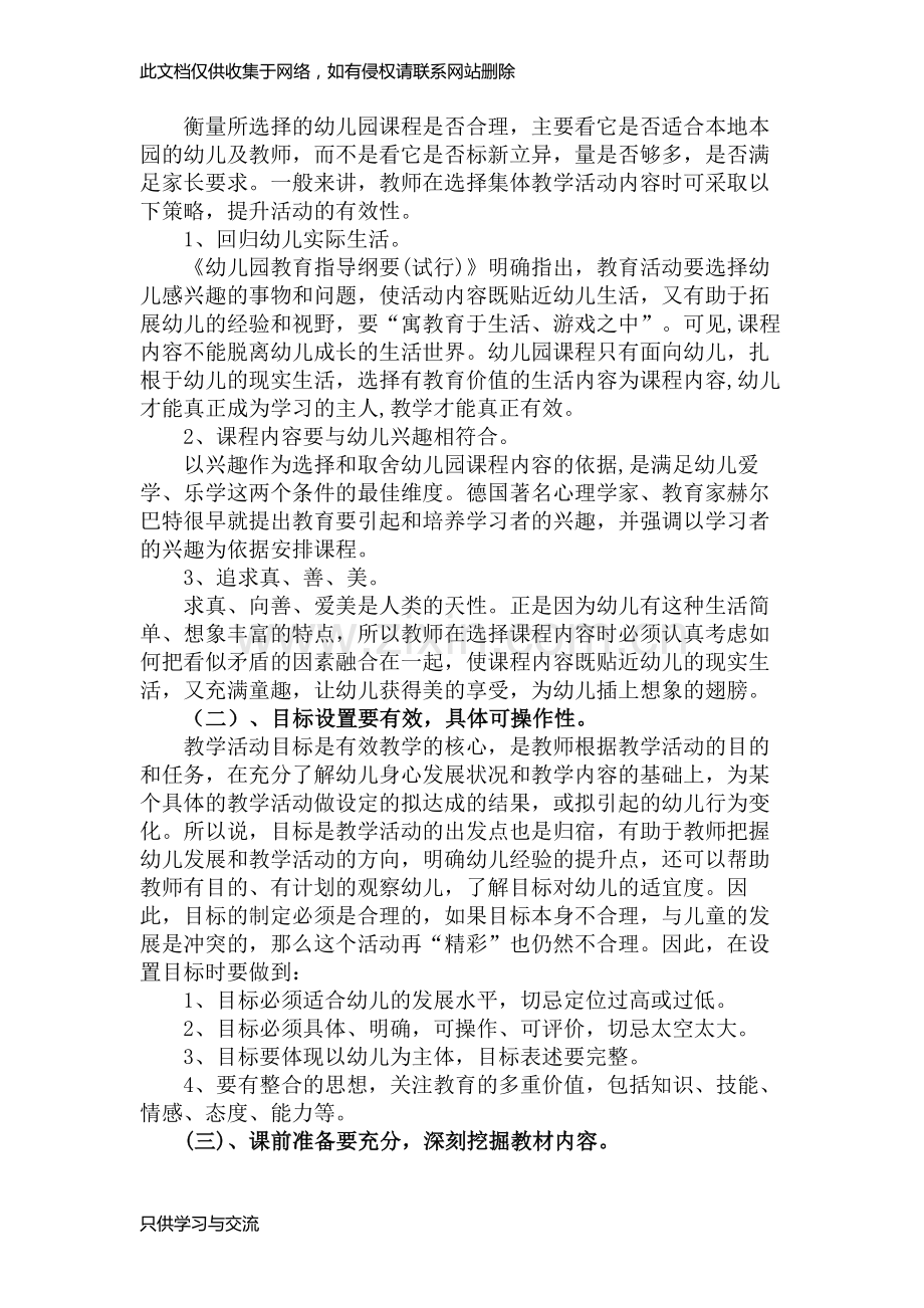 如何提高幼儿园课堂教学的有效性教学文稿.doc_第3页