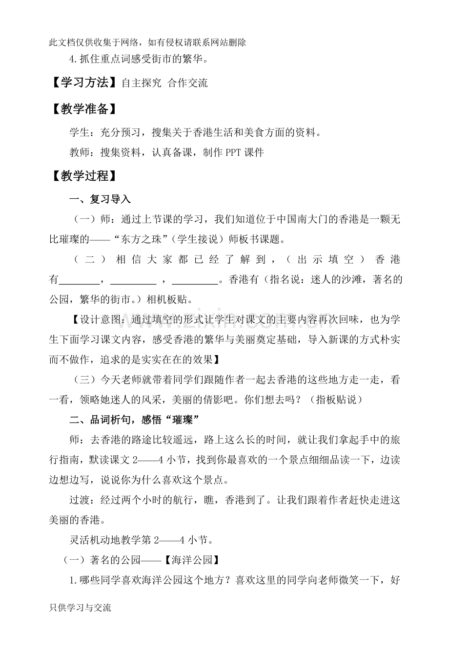 东方之珠第二课时教学设计doc资料.doc_第2页