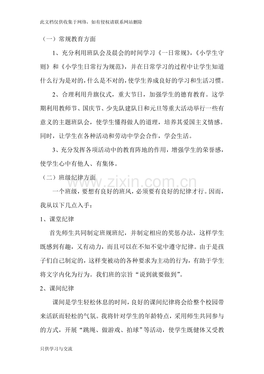 小学二年级上学期班务工作计划复习进程.doc_第2页