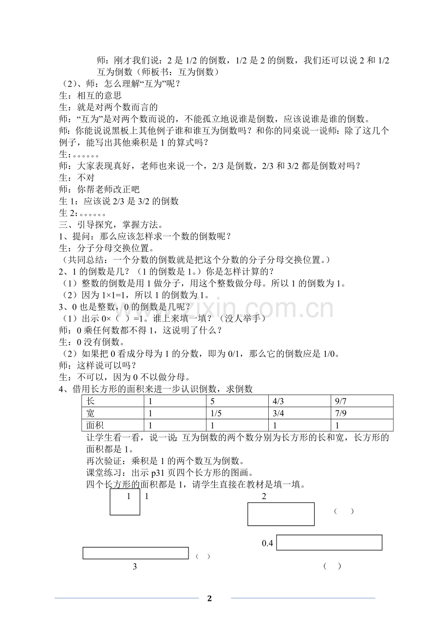 北师大版五年级数学下册《倒数》公开课教学设计资料讲解.doc_第2页