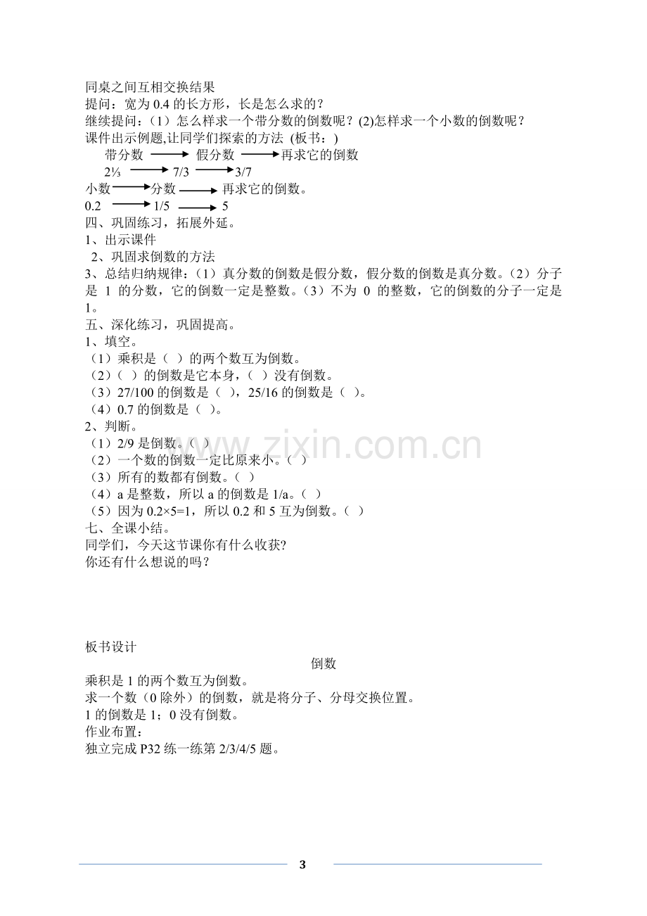 北师大版五年级数学下册《倒数》公开课教学设计资料讲解.doc_第3页