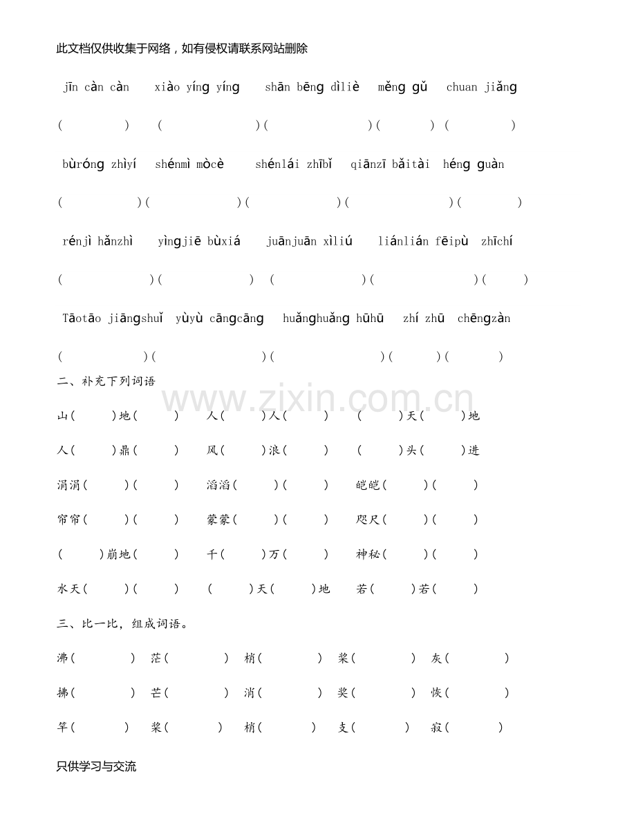 四年级语文上册分类复习题教案资料.docx_第3页