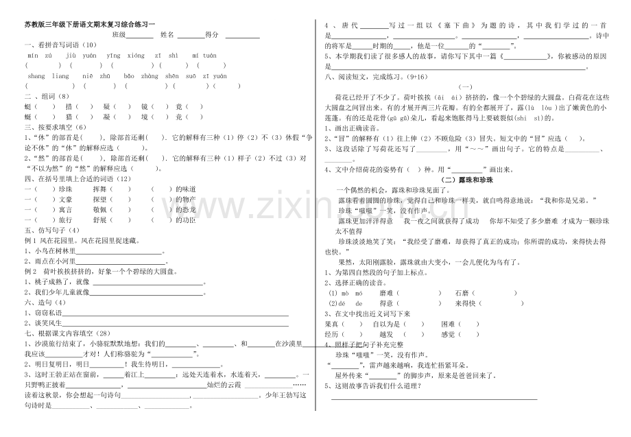 苏教版小学三年级下册语文期末试卷共5套.doc_第1页