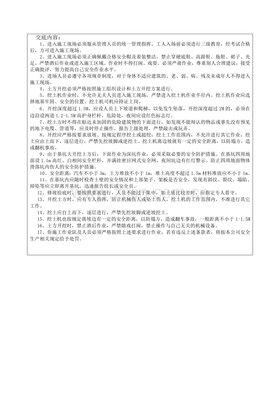 土石方开挖安全技术交底.doc_第2页