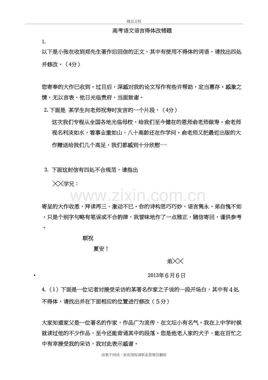 语言得体改错题复习过程.doc_第2页