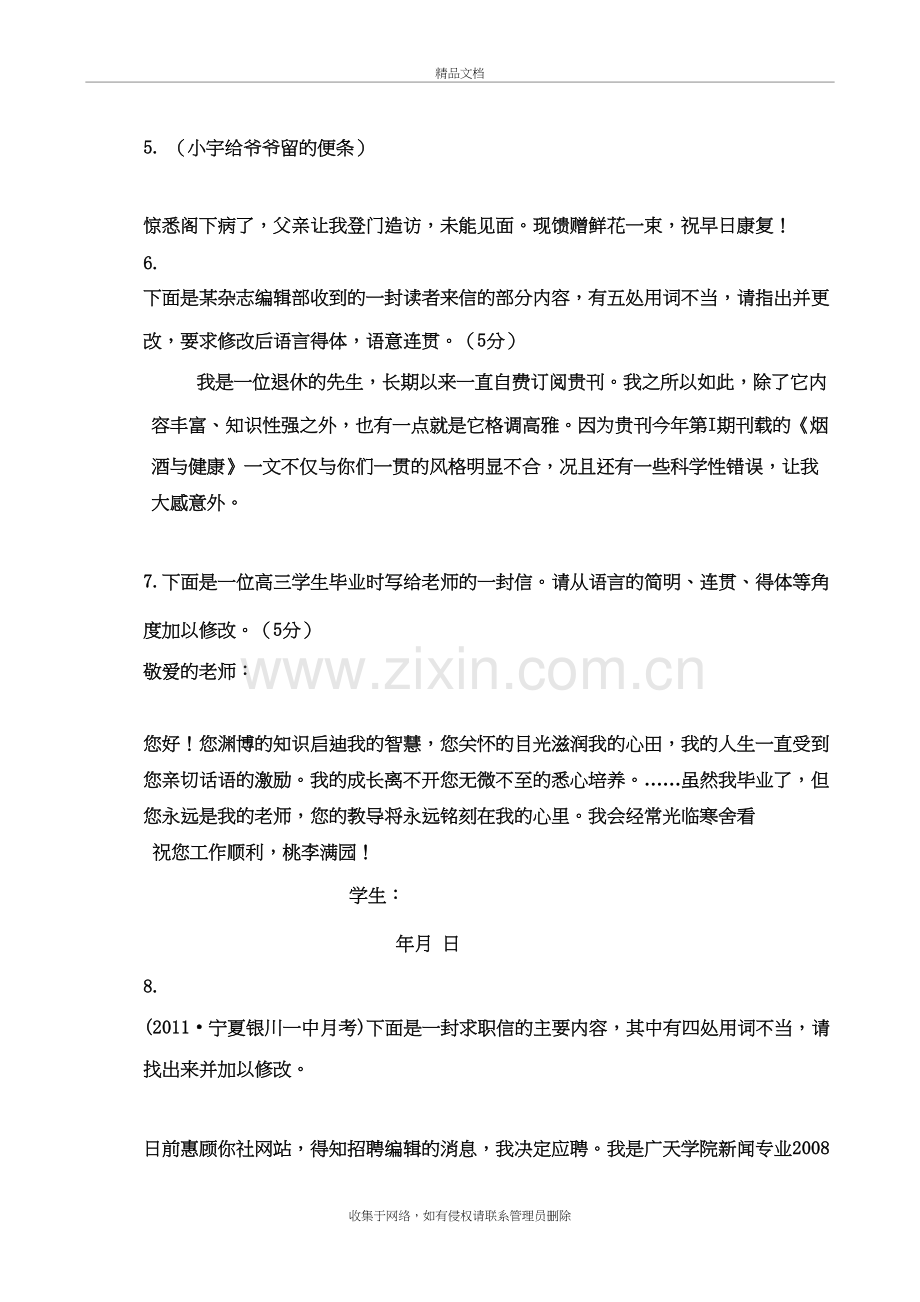 语言得体改错题复习过程.doc_第3页