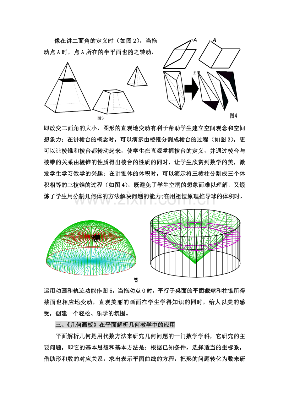 《几何画板》在高中数学教学中的应用04659.doc_第3页