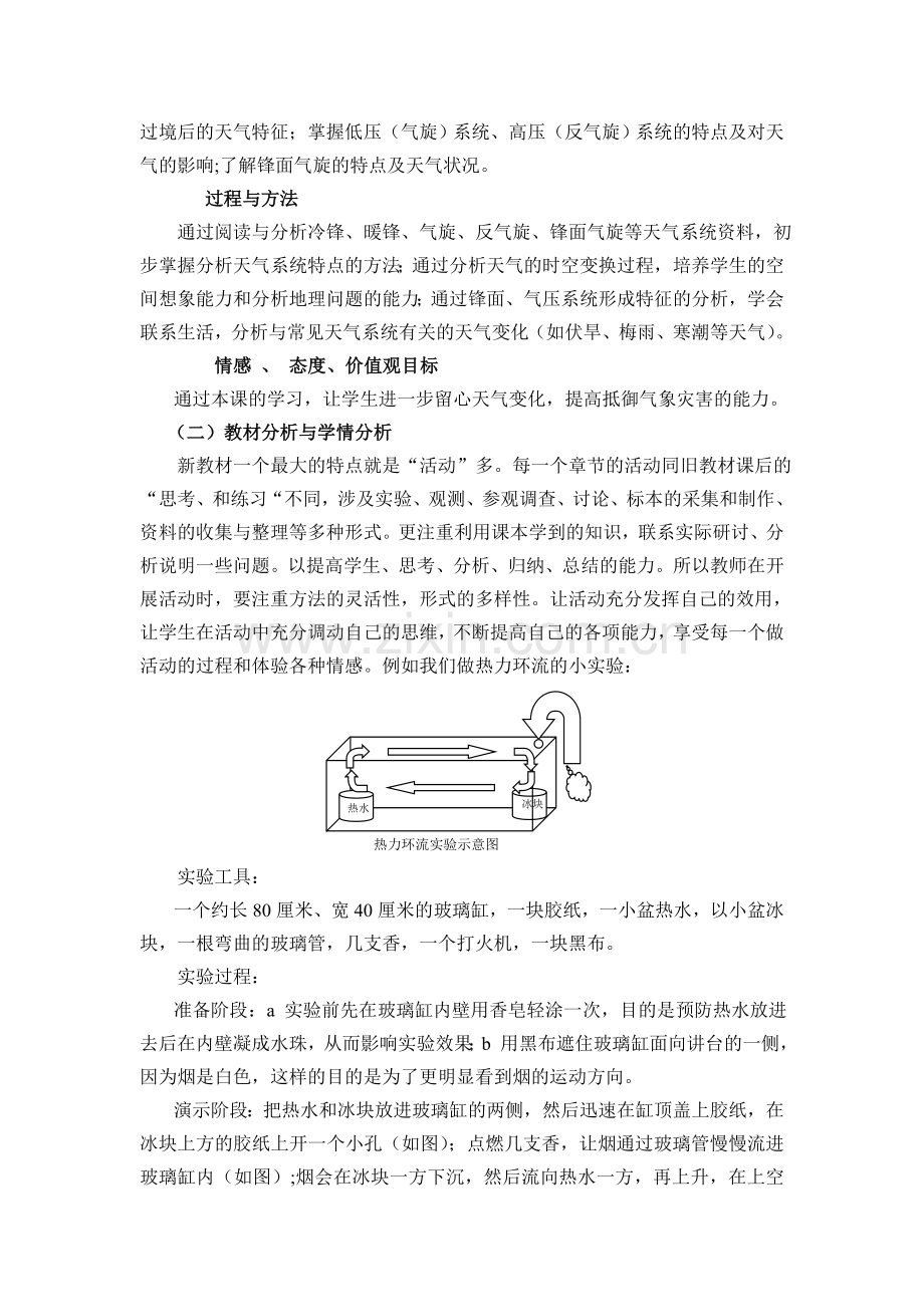 教学论文：浅议新课程下的地理教学设计.doc_第2页