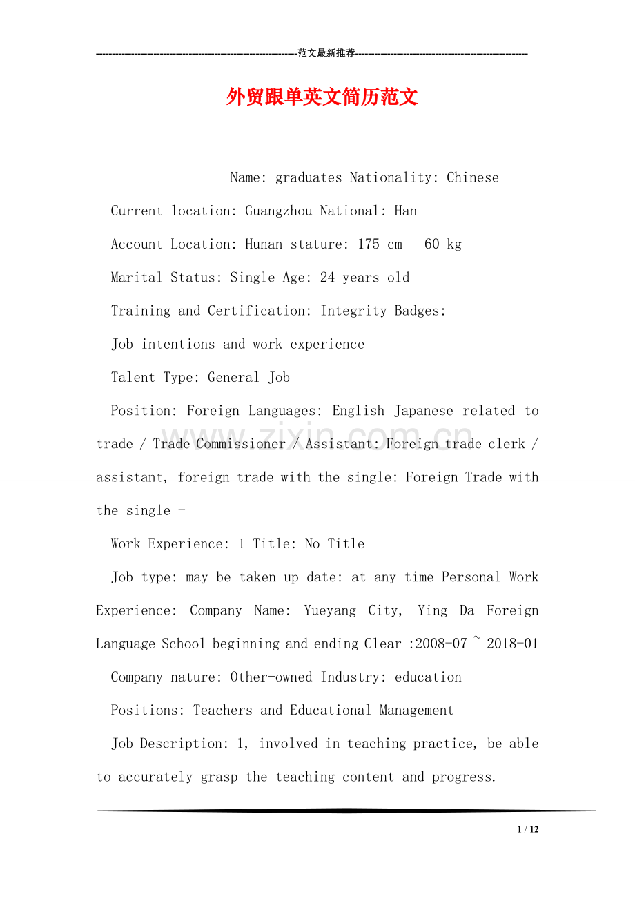 外贸跟单英文简历范文.doc_第1页