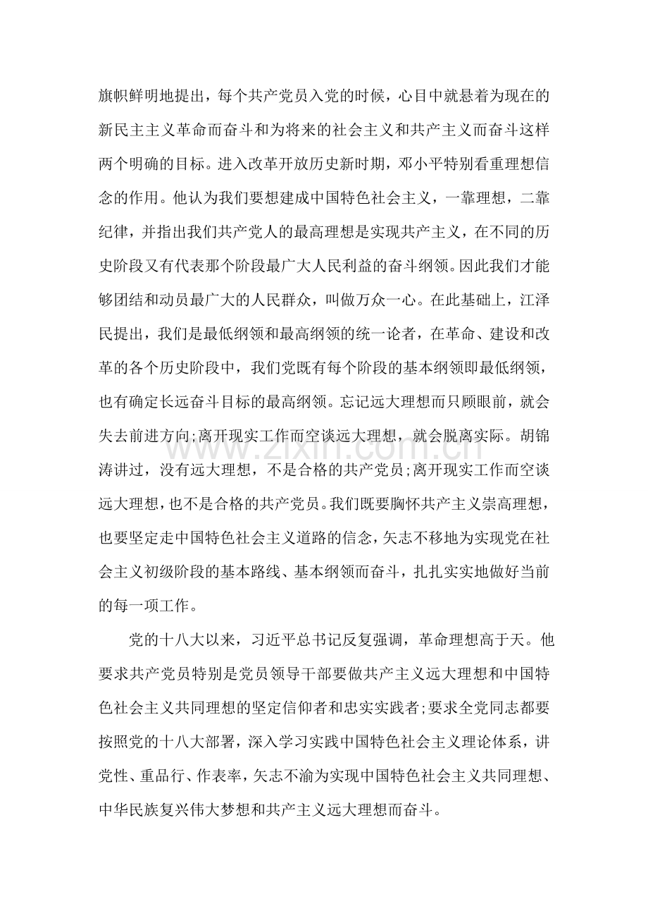 党委书记坚定理想信念明确政治方向发言稿.doc_第2页