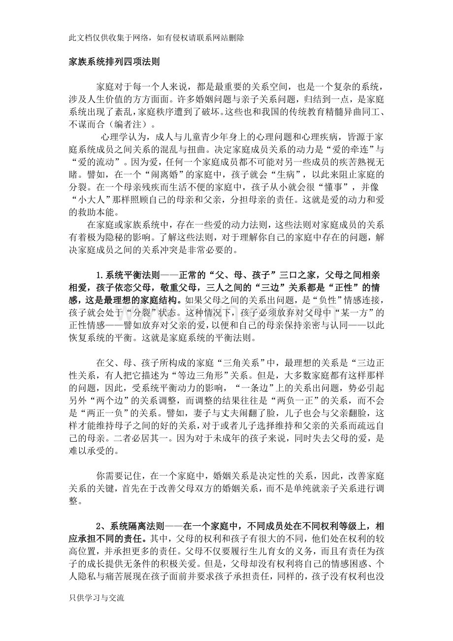 家族系统排列四项法则教程文件.doc_第1页