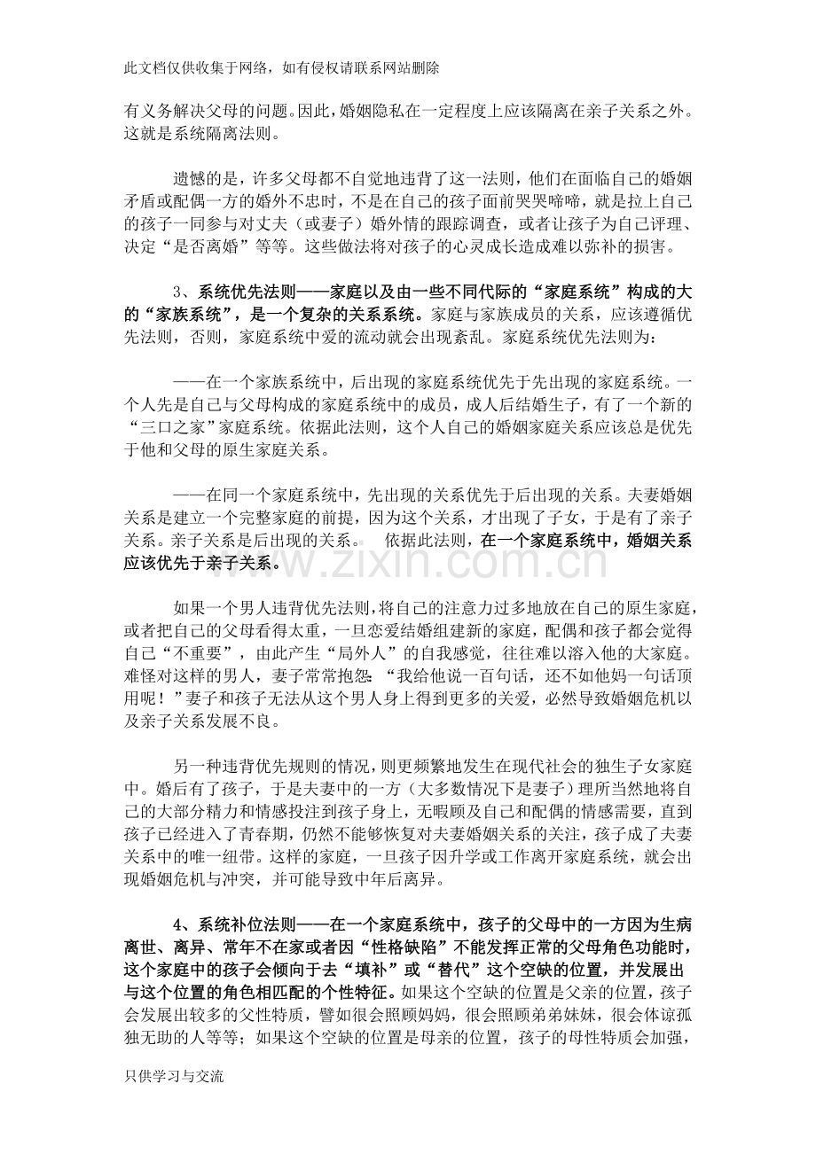 家族系统排列四项法则教程文件.doc_第2页