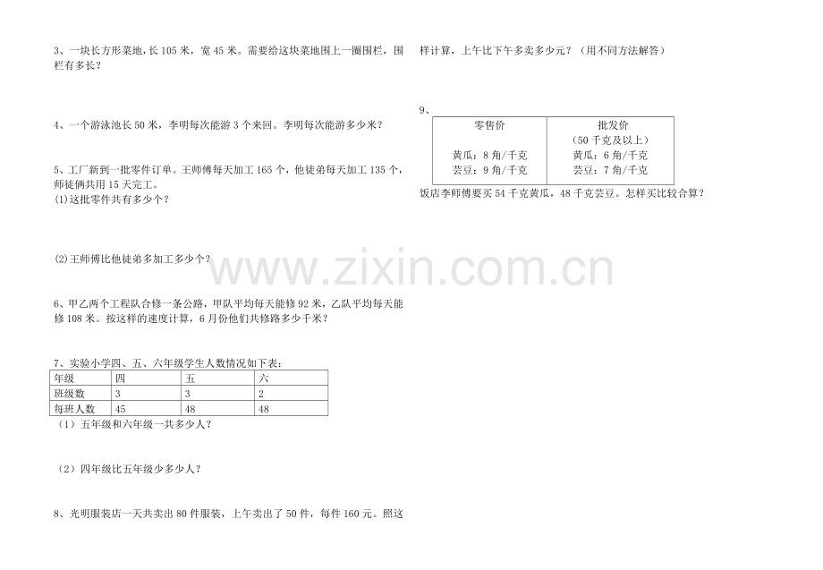 青岛版四年级下册第二单元数学试卷电子教案.doc_第2页