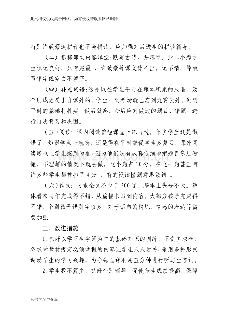 四年级语文月考试卷分析教案资料.doc_第3页