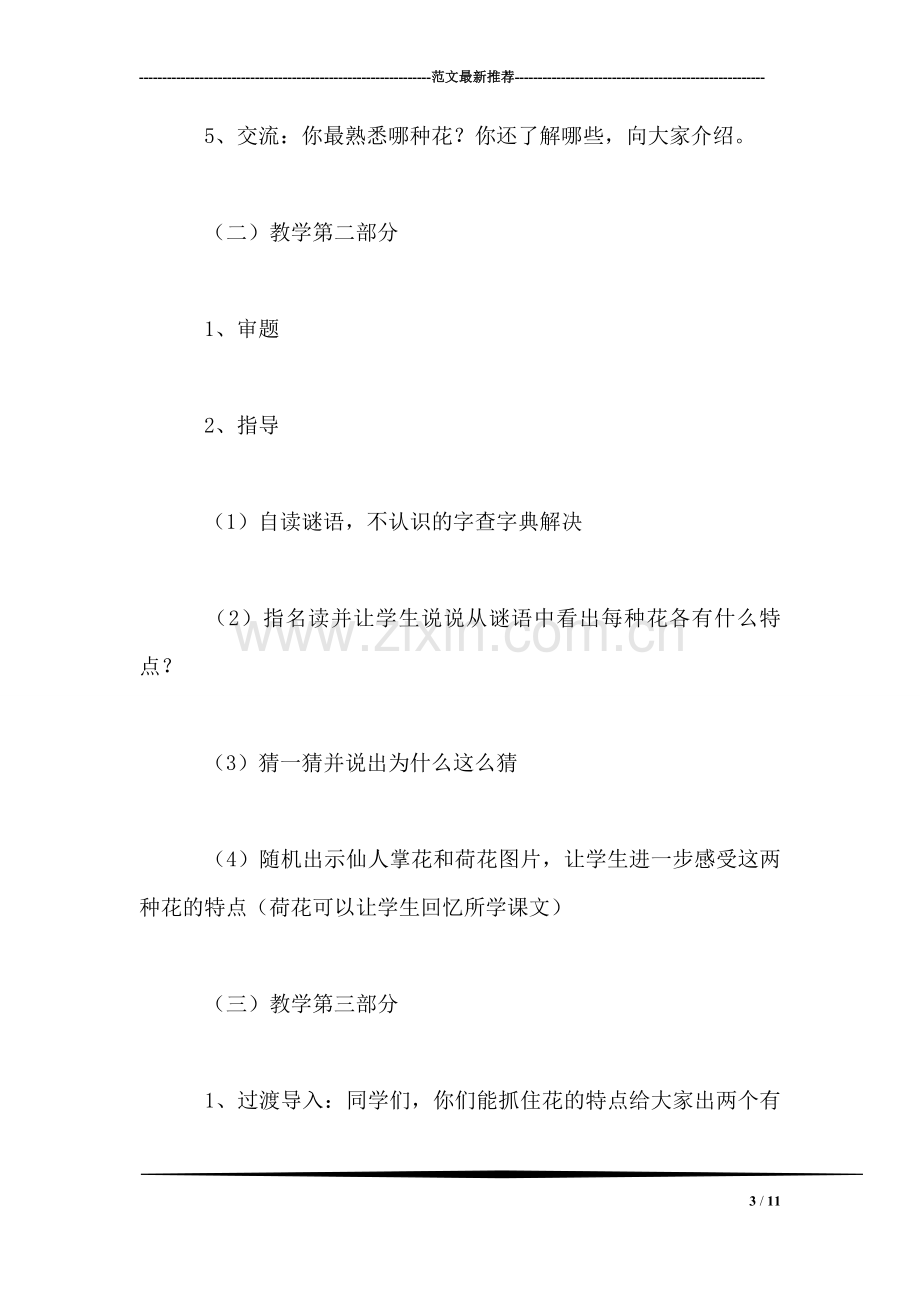 《练习7》教学设计之二.doc_第3页