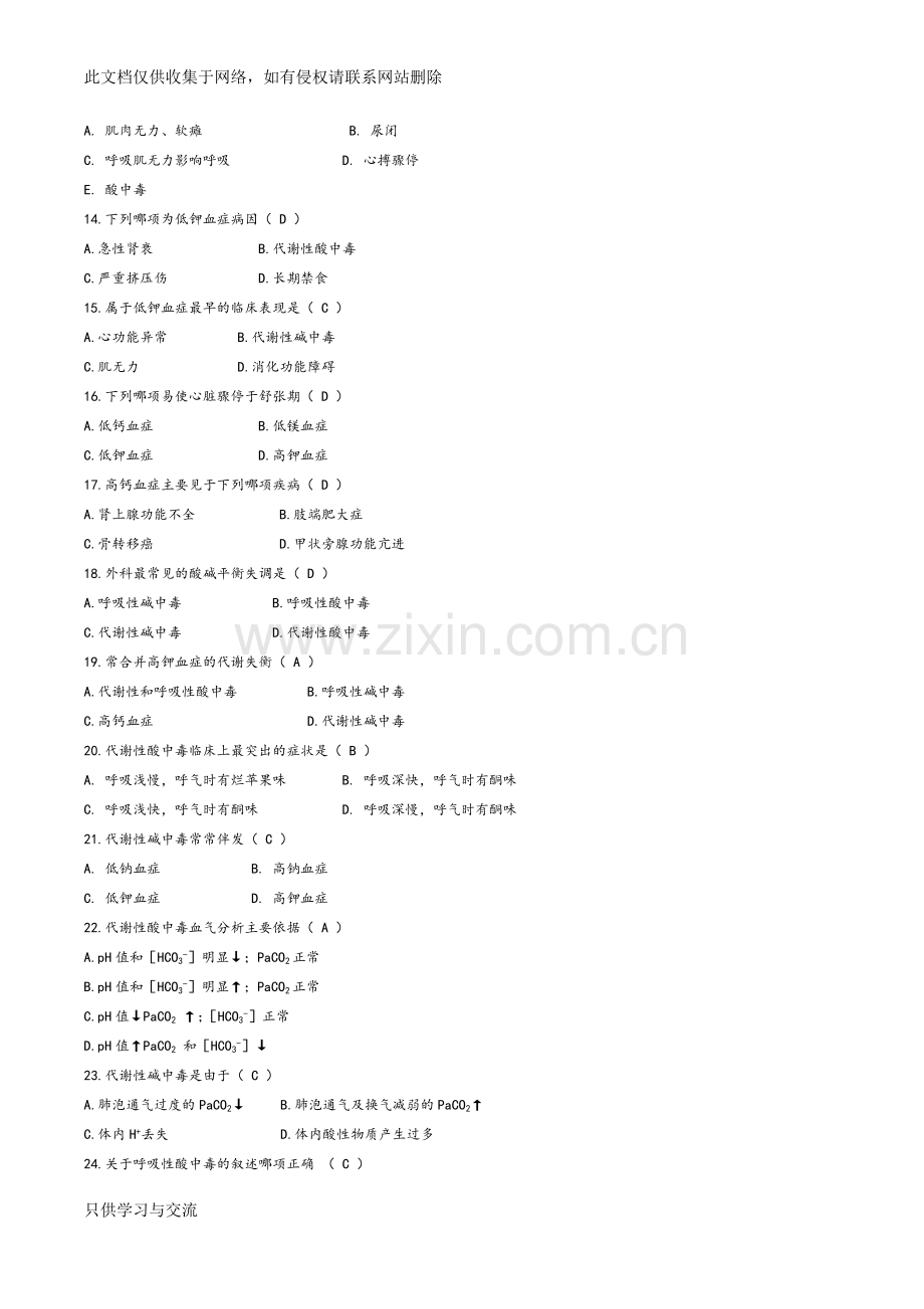 人民医院护士招聘考试真题资料.doc_第2页