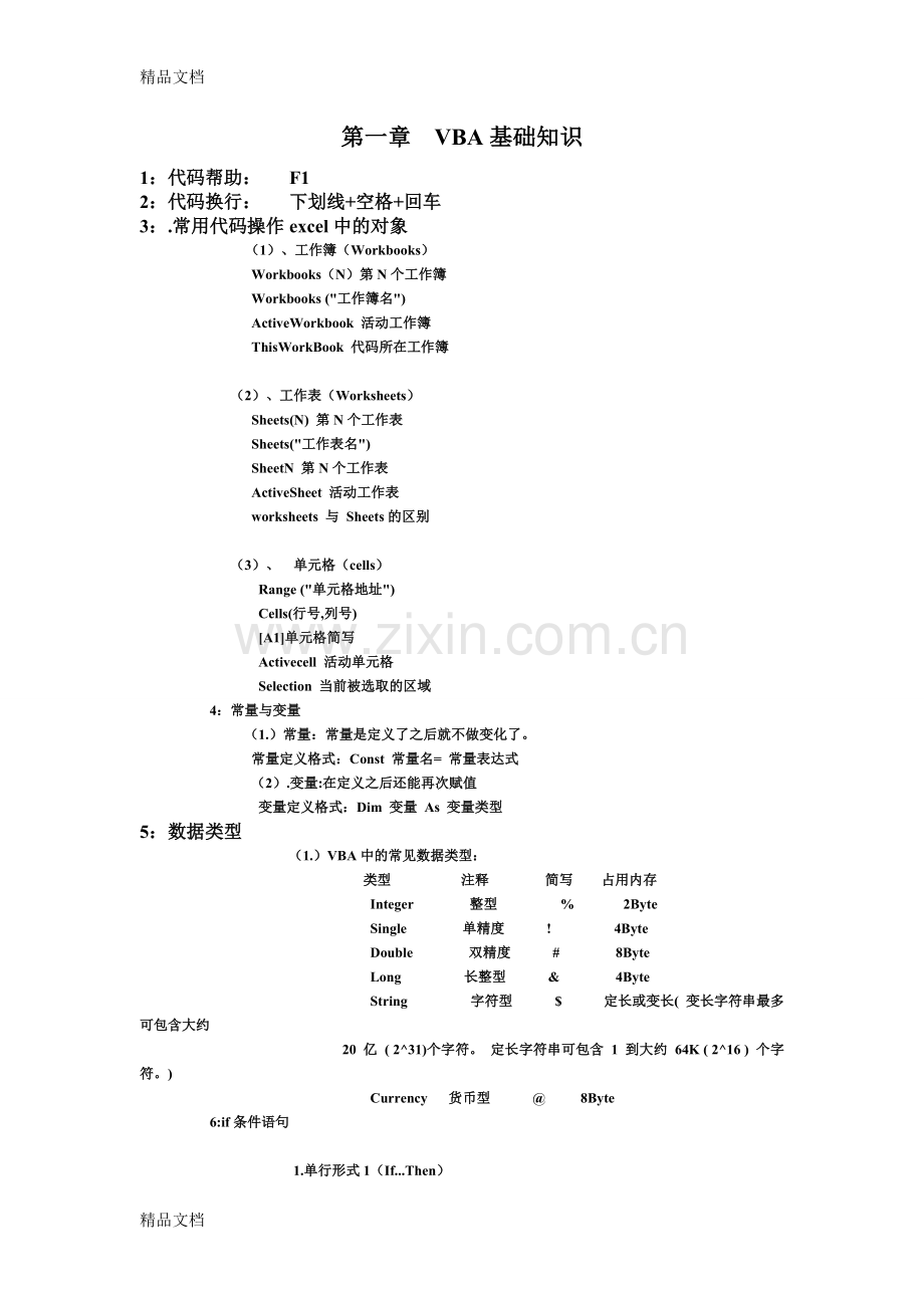 VBA学习笔记培训资料.doc_第3页