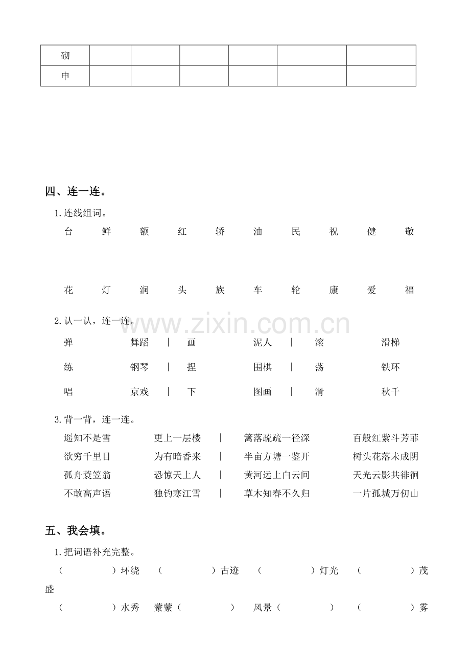 部编人教版小学二年级语文上册期末试卷共10套.doc_第2页