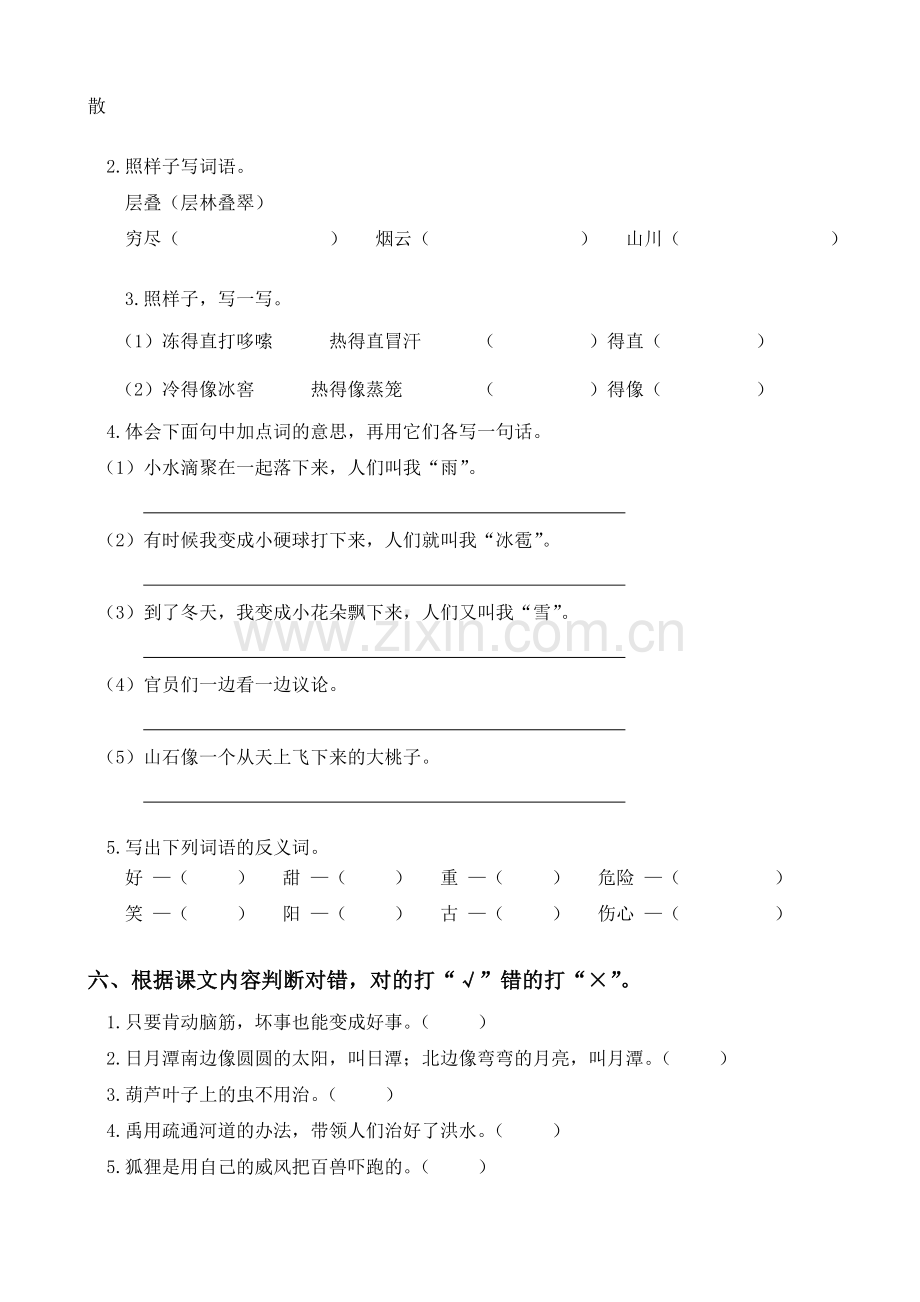 部编人教版小学二年级语文上册期末试卷共10套.doc_第3页