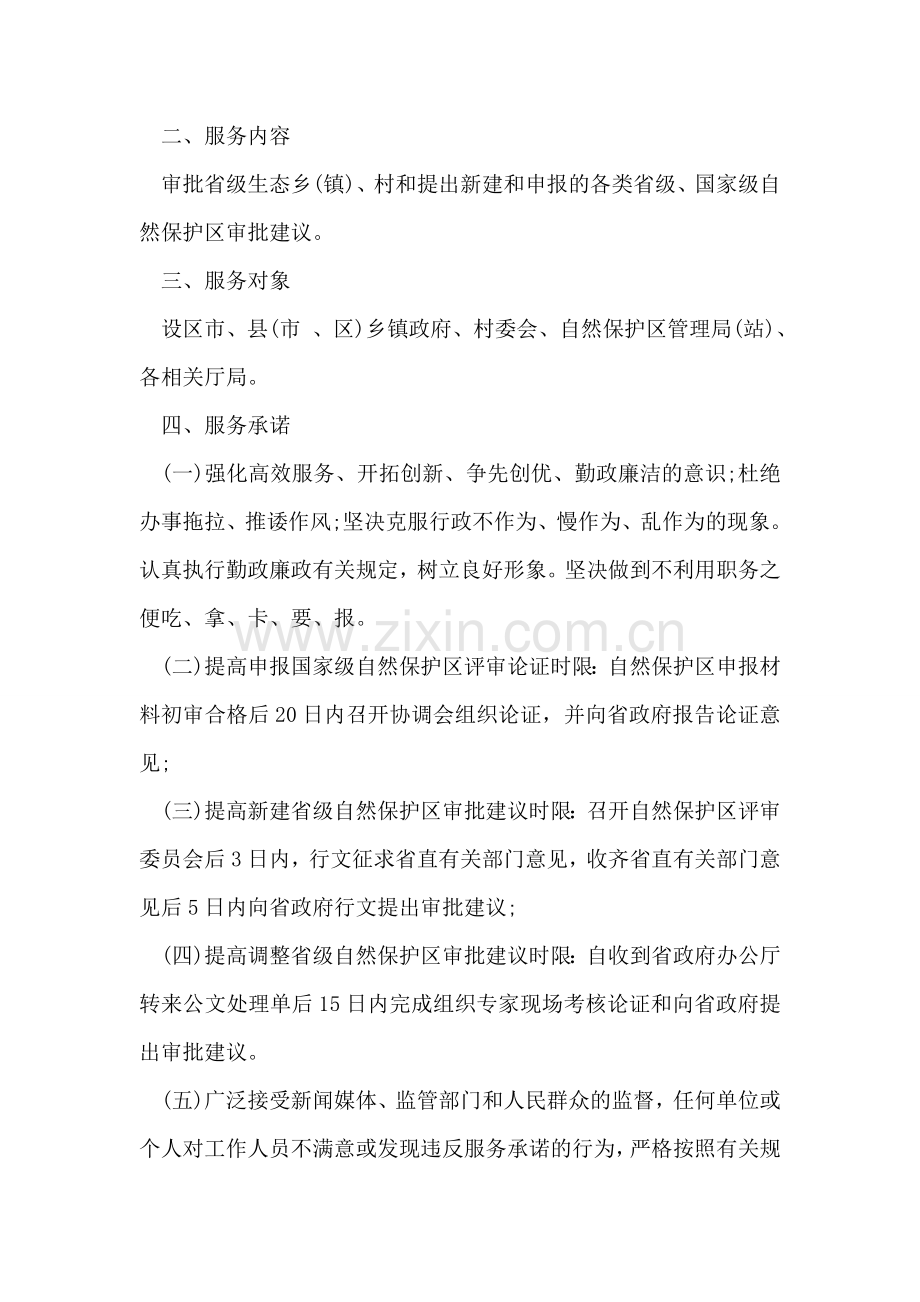 工程环保承诺书范文.doc_第2页