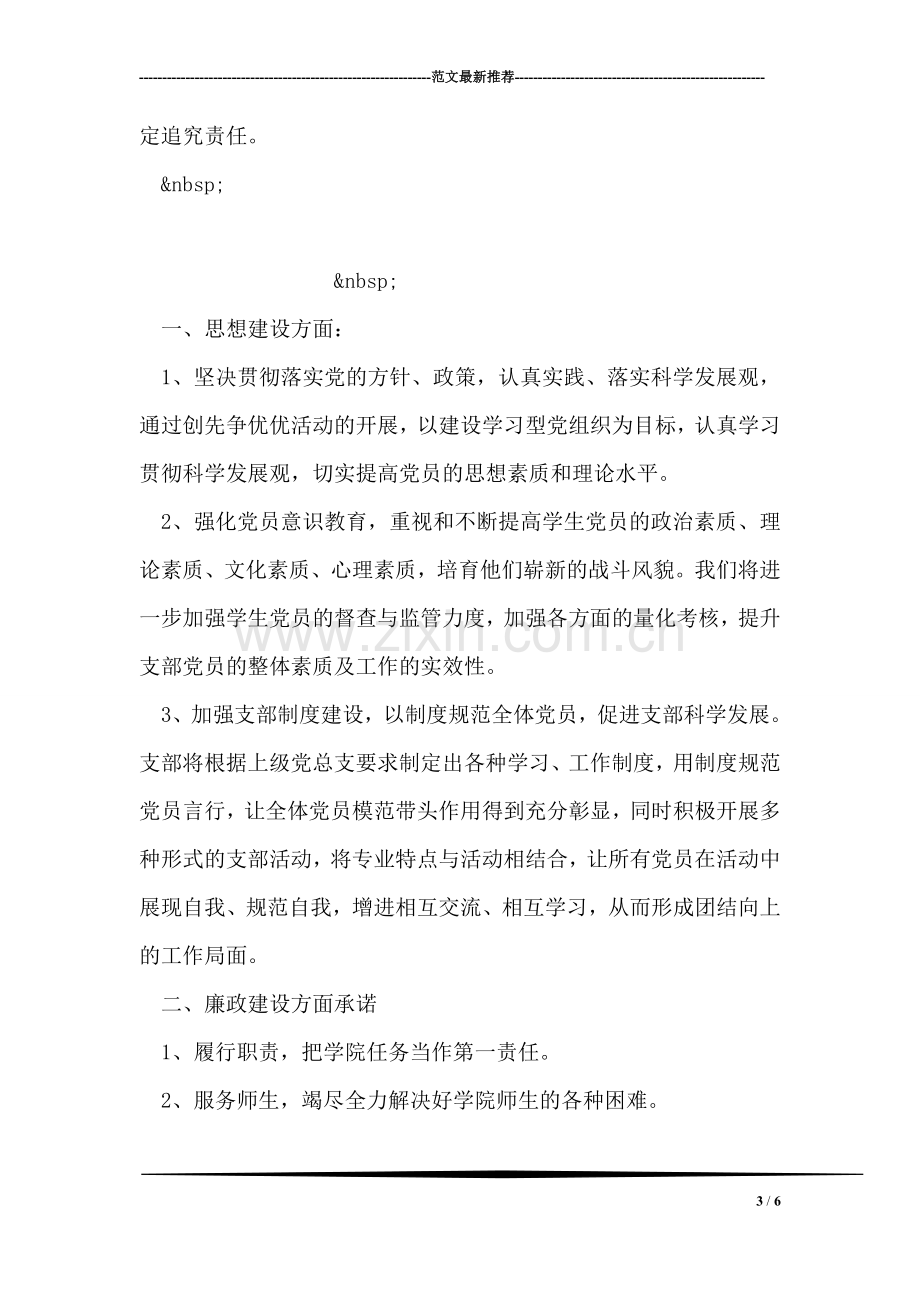 工程环保承诺书范文.doc_第3页