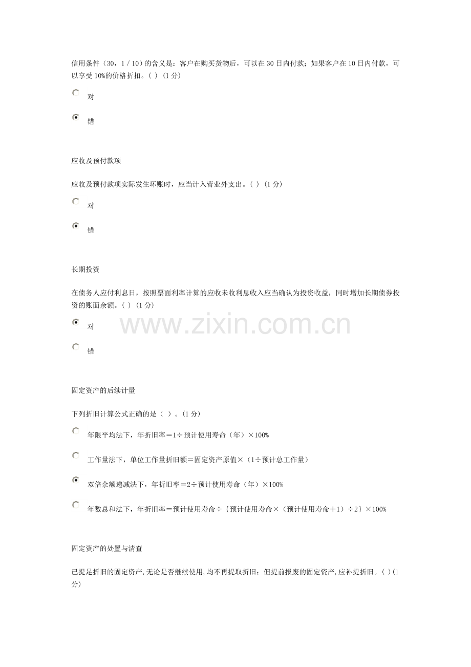 年会计继续教育广东省中山市网上试题及答案(小企业会计准则.doc_第3页