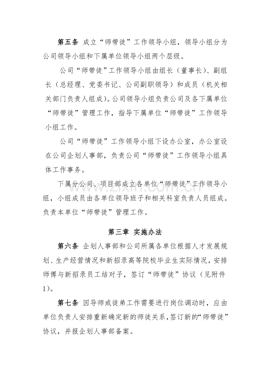 “师带徒”人才培养实施办法资料.doc_第2页