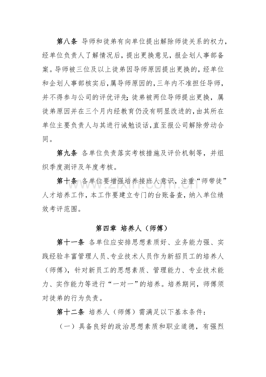 “师带徒”人才培养实施办法资料.doc_第3页