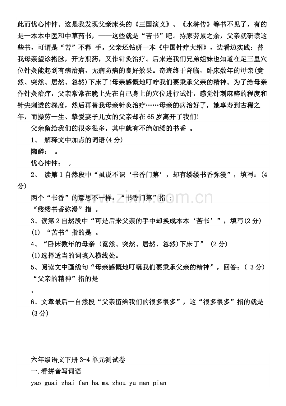 小学语文六年级下册单元试题全套.doc_第3页